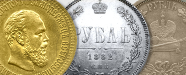 Монеты Александра III