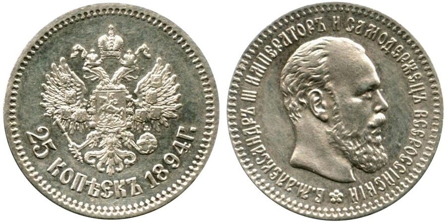 25 копеек 1894
