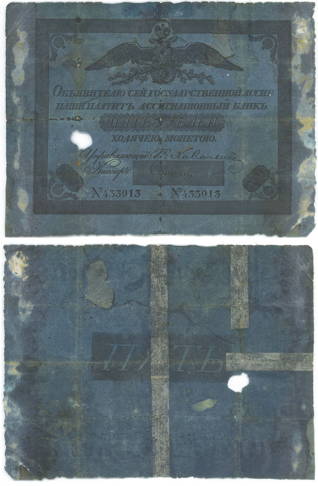 5 рублей 1840 г.
