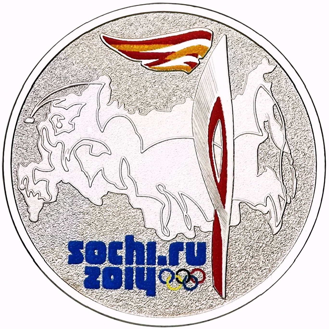 25 рублей 2014, СПМД, факел цветная