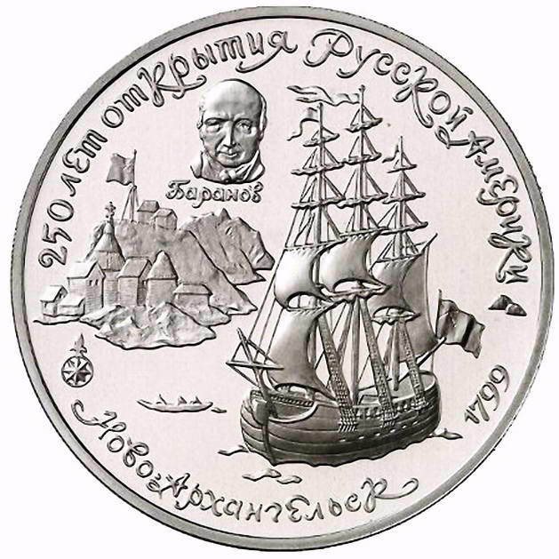 25 рублей 1991, ЛМД, Ново-Архангельск Proof
