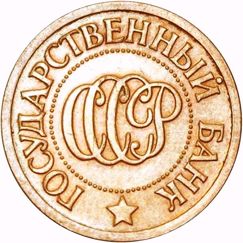 1 копейка 1992, Л, магнитная