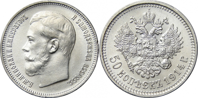 50 копеек 1914