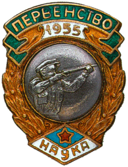Призовой знак  первенства ДСО «Наука», спортивные знаки и жетоны