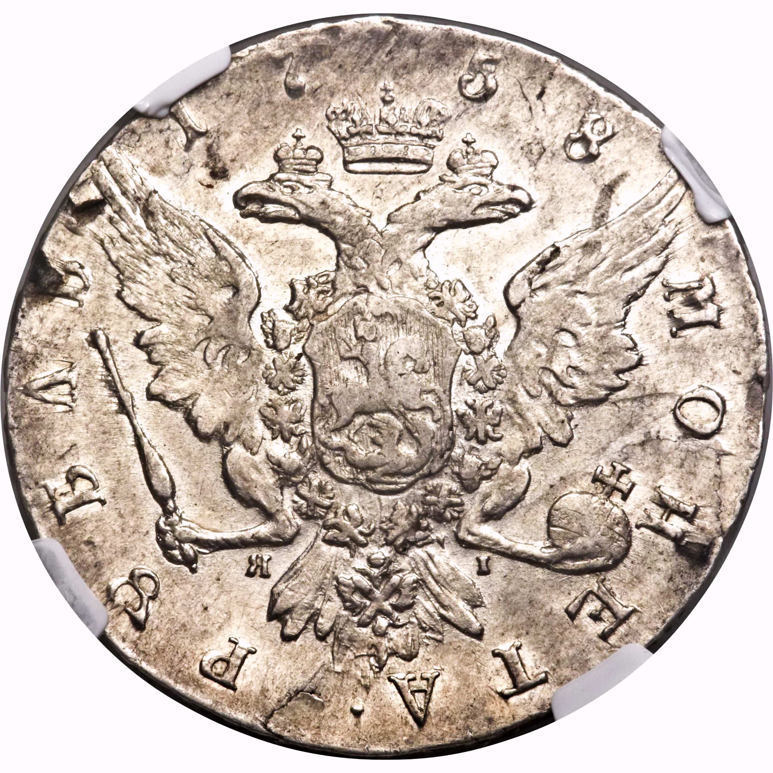 1 рубль 1758, СПБ-TI-ЯI