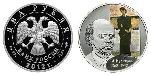 2 рубля 2012. 150 лет со дня рождения М. В. Нестерова (цвет)