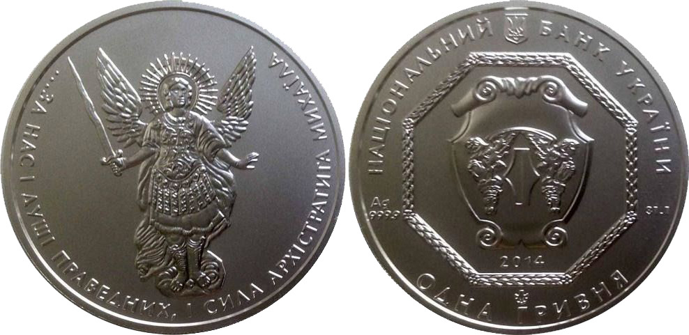 1 гривна 2014, Архистратиг Михаил