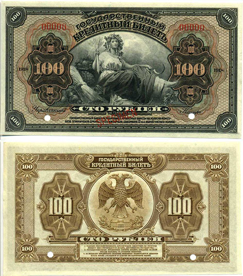 100 рублей 1918 г. Образец. Тип 1