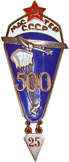 Знак «Мастер парашютного спорта СССР»