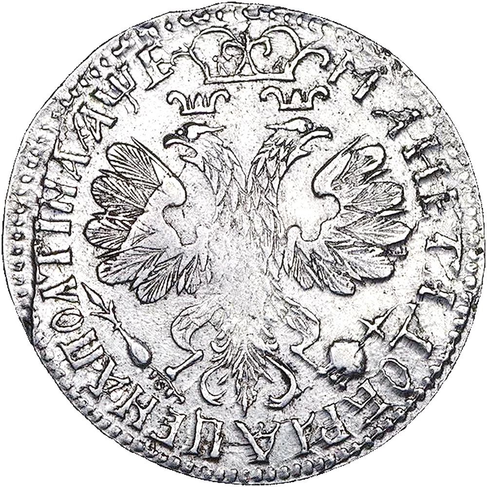 полтина 1705, портрет работы Ф. Алексеева, у основания венка два локона