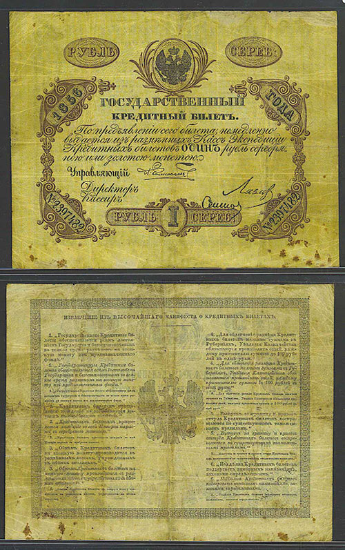 1 рубль серебром 1856 г.