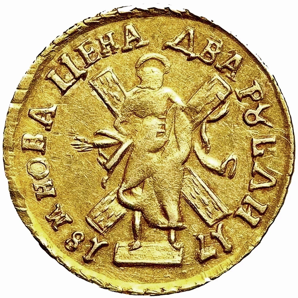 2 рубля 1718, САМОД. / М. НОВА..., без знака минцмейстера
