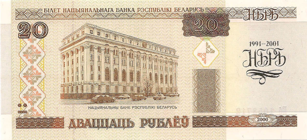 20 рублей, 2000 год (Памятная банкнота)