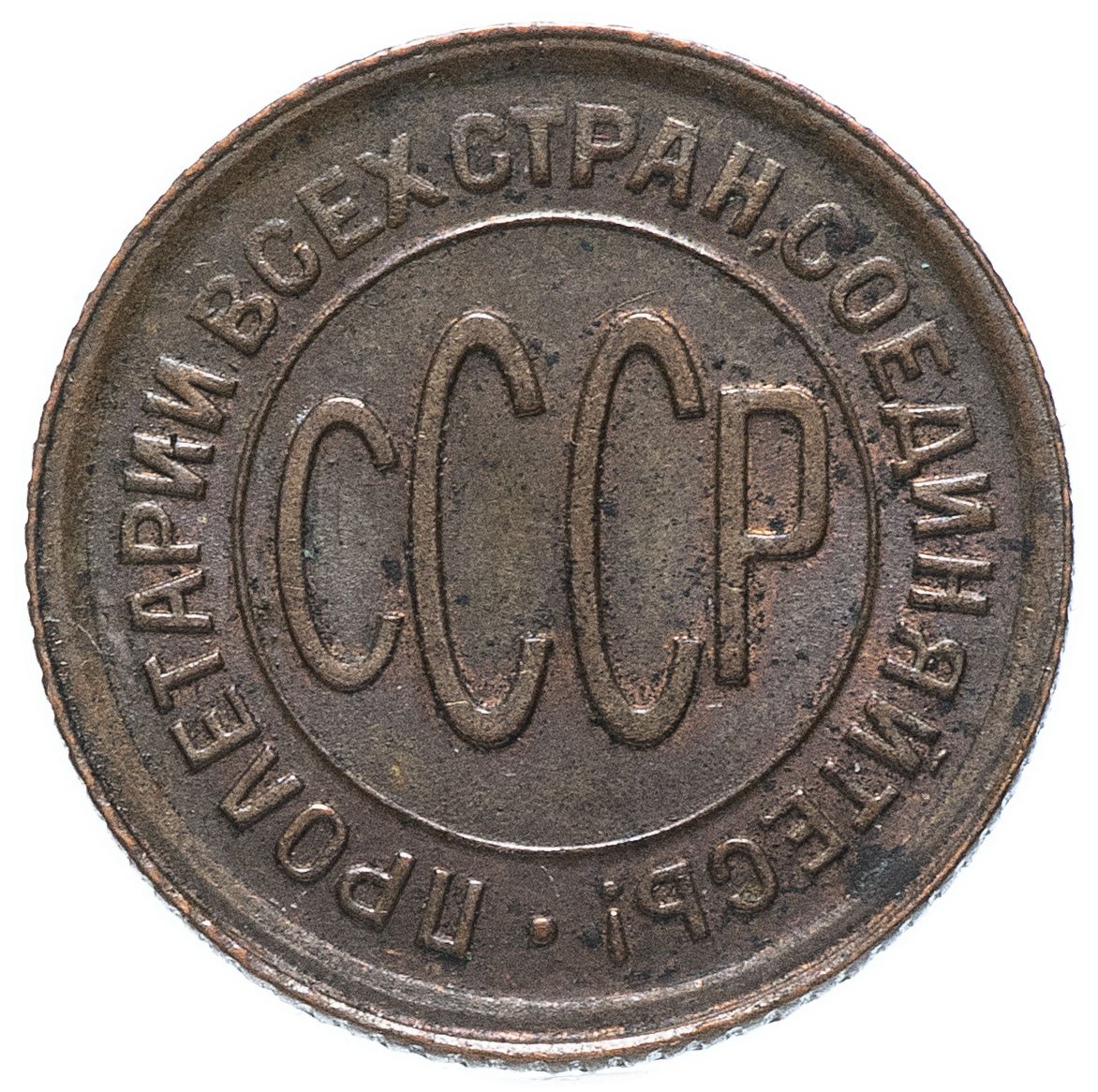 Полкопейки (1/2 копейки) 1928 остатки штемпельного блеска