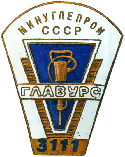 «ГлавУРС»