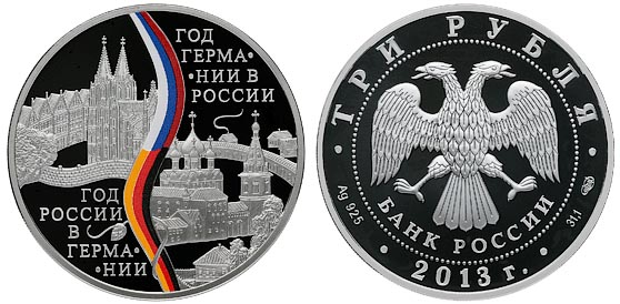 3 рубля 2013. Год Германии в России. (цвет.)