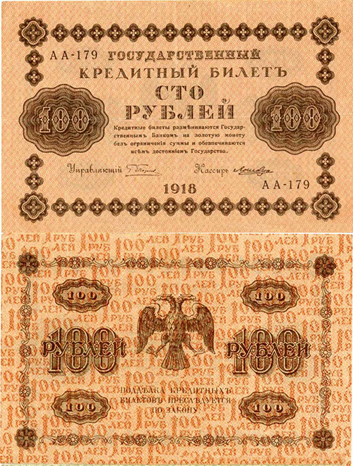 100 рублей 1918 г. ПФГ. Серии АА-001 - 200, АВ-401 - 424 (600)