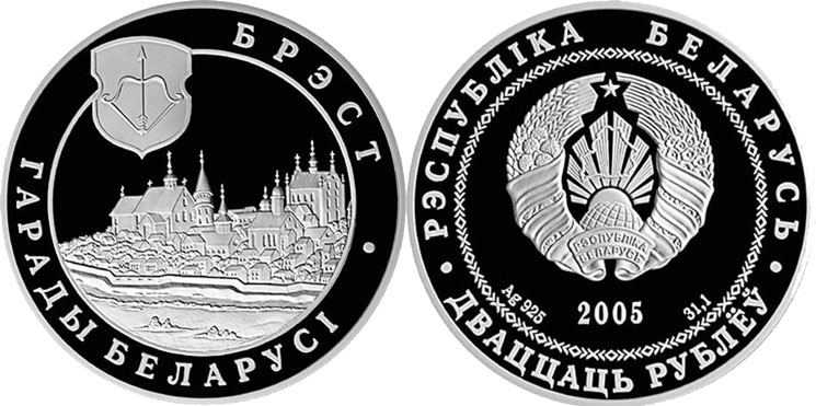 20 рублей 2005, Брест [proof]