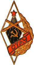«СГАУ» Сталинградское артиллерийское училище