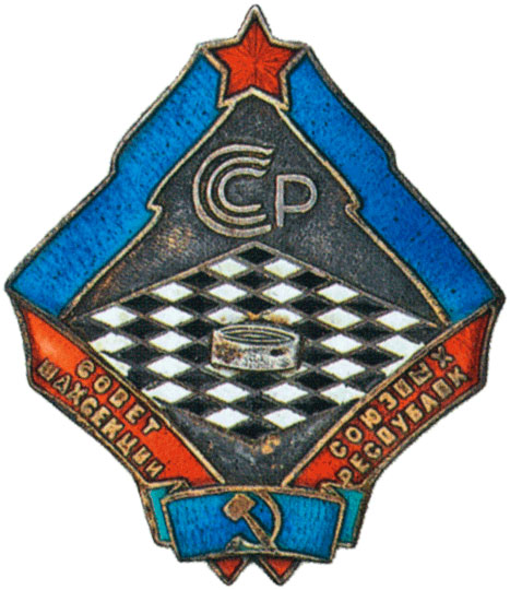 Знак совета  шахсекций союзных республик, спортивные знаки и жетоны