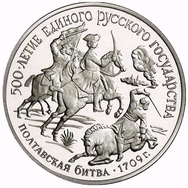 150 рублей 1990, ЛМД, Полтавская битва Proof