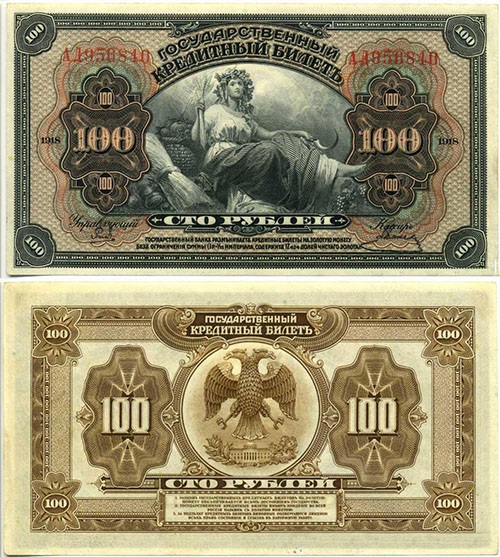 100 рублей 1918 г. Кассир Толстовец