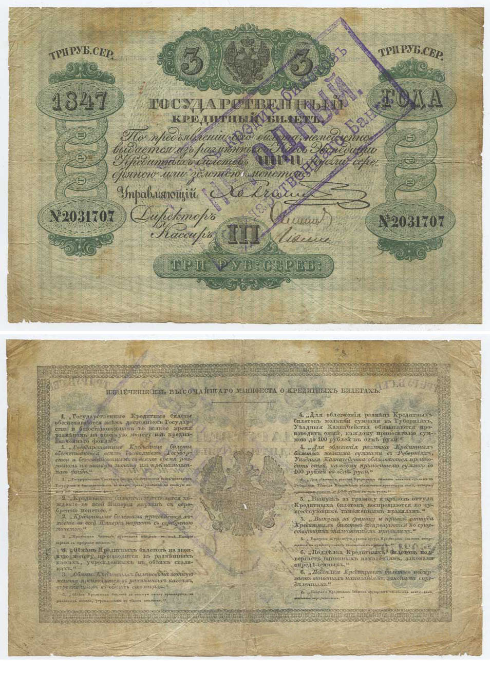 3 рубля серебром 1847 г.
