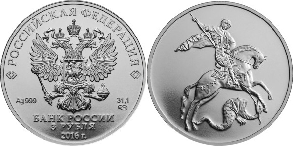 3 рубля 2016. Георгий Победоносец UNC