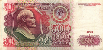 500 рублей 1991.