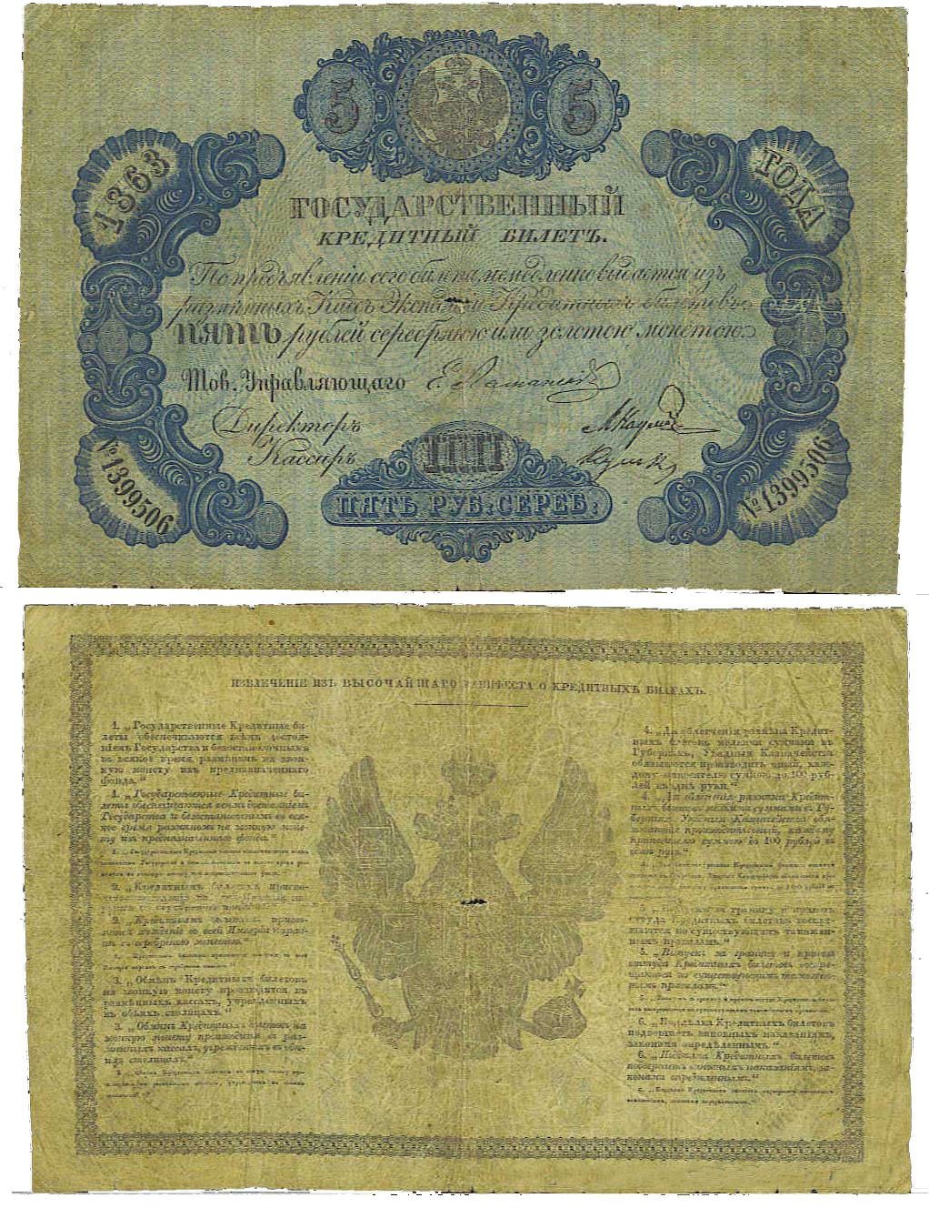 5 рублей серебром 1863 г.