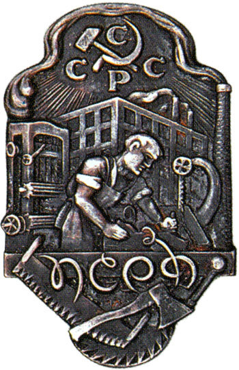 Профсоюз рабочих  деревообработчиков ПСРД, знаки профессиональных союзов