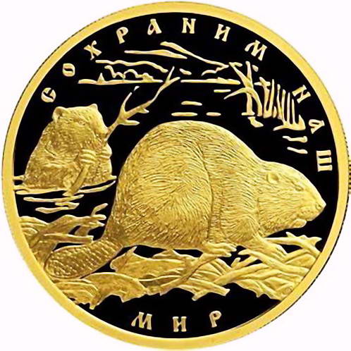 100 рублей 2008, СПМД, бобр, Золото