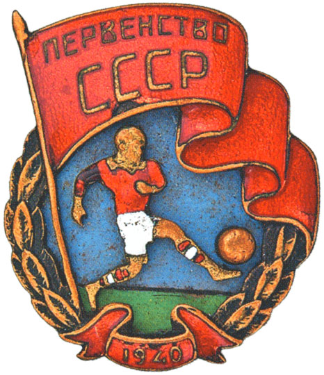 Памятный знак первенства СССР, спортивные знаки и жетоны