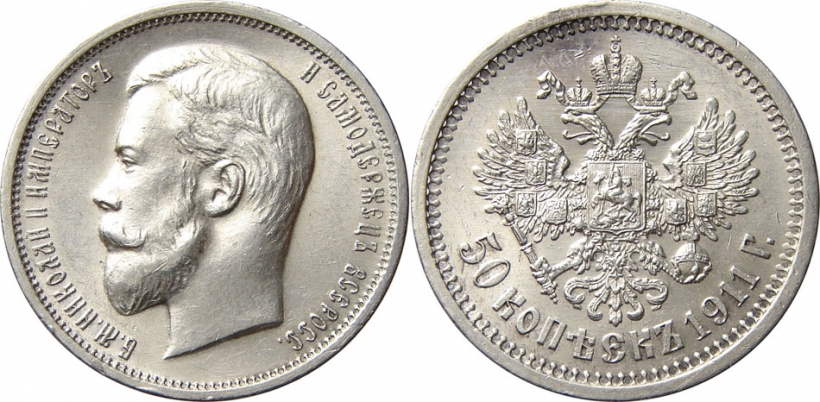 50 копеек 1911