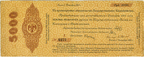 5000 рублей 1918 декабрь. С подписью кассира Макеева