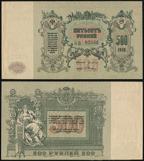 500 рублей 1918