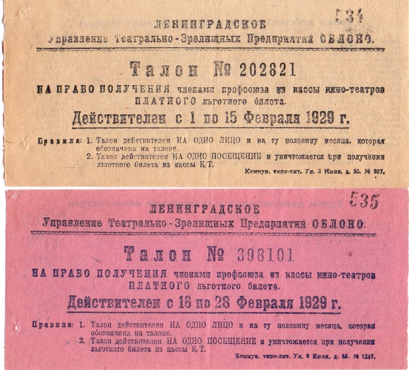 Управление театрально-зрелищных мероприятий, 1929 год